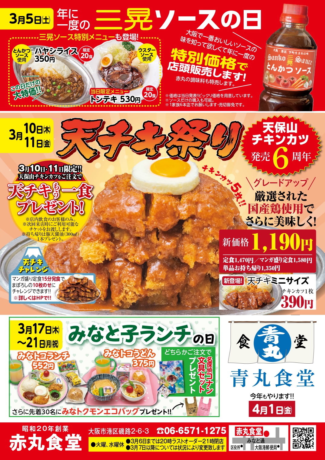 赤丸食堂 公式ウェブサイト 昭和年創業